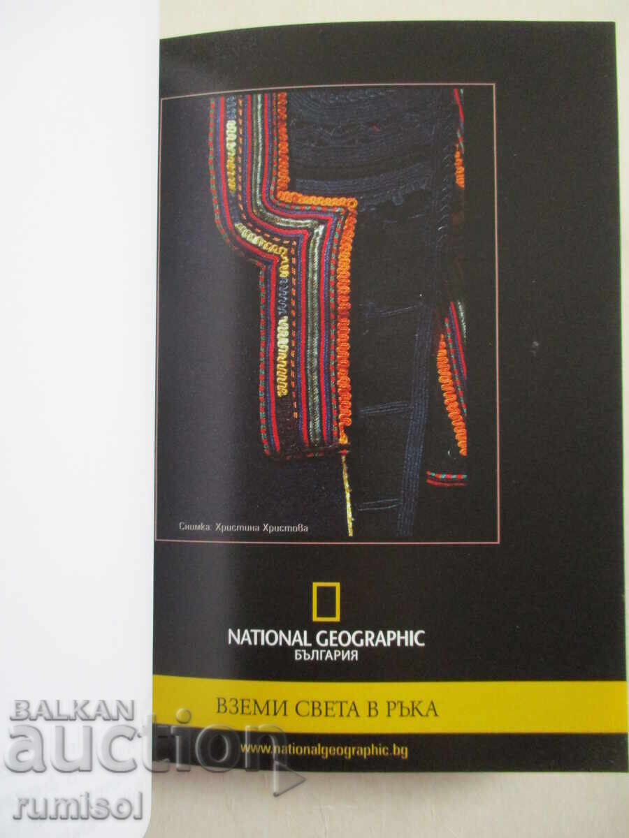 Доставка на National Geographic - Вземи света в ръка