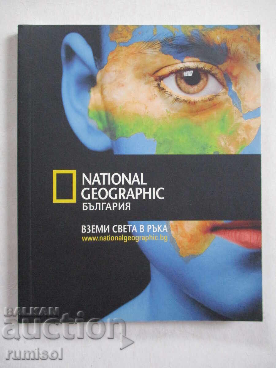 National Geographic - Take the world in your hands National Geographic - Take the world in your hands
