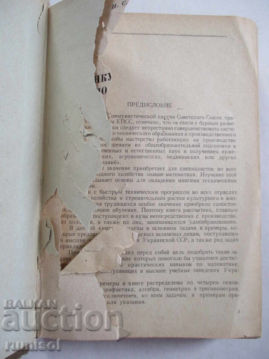 Конкурсные задачи по математике - Залогин с цена € 1.99 | 3.89 лв. Конкурсные задачи по математике - Залогин с цена € 1.99 | 3.89 лв.