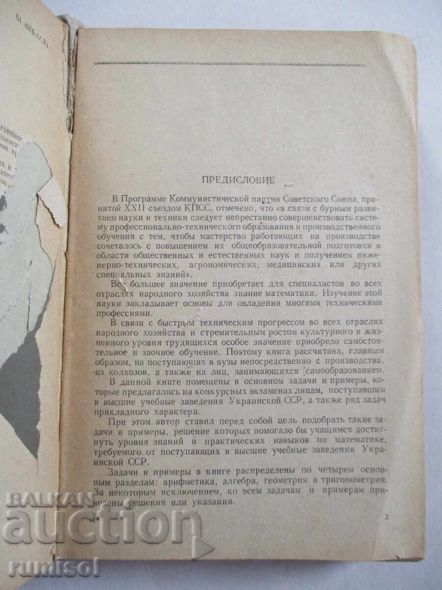 Аукцион Конкурсные задачи по математике - Залогин Аукцион Конкурсные задачи по математике - Залогин