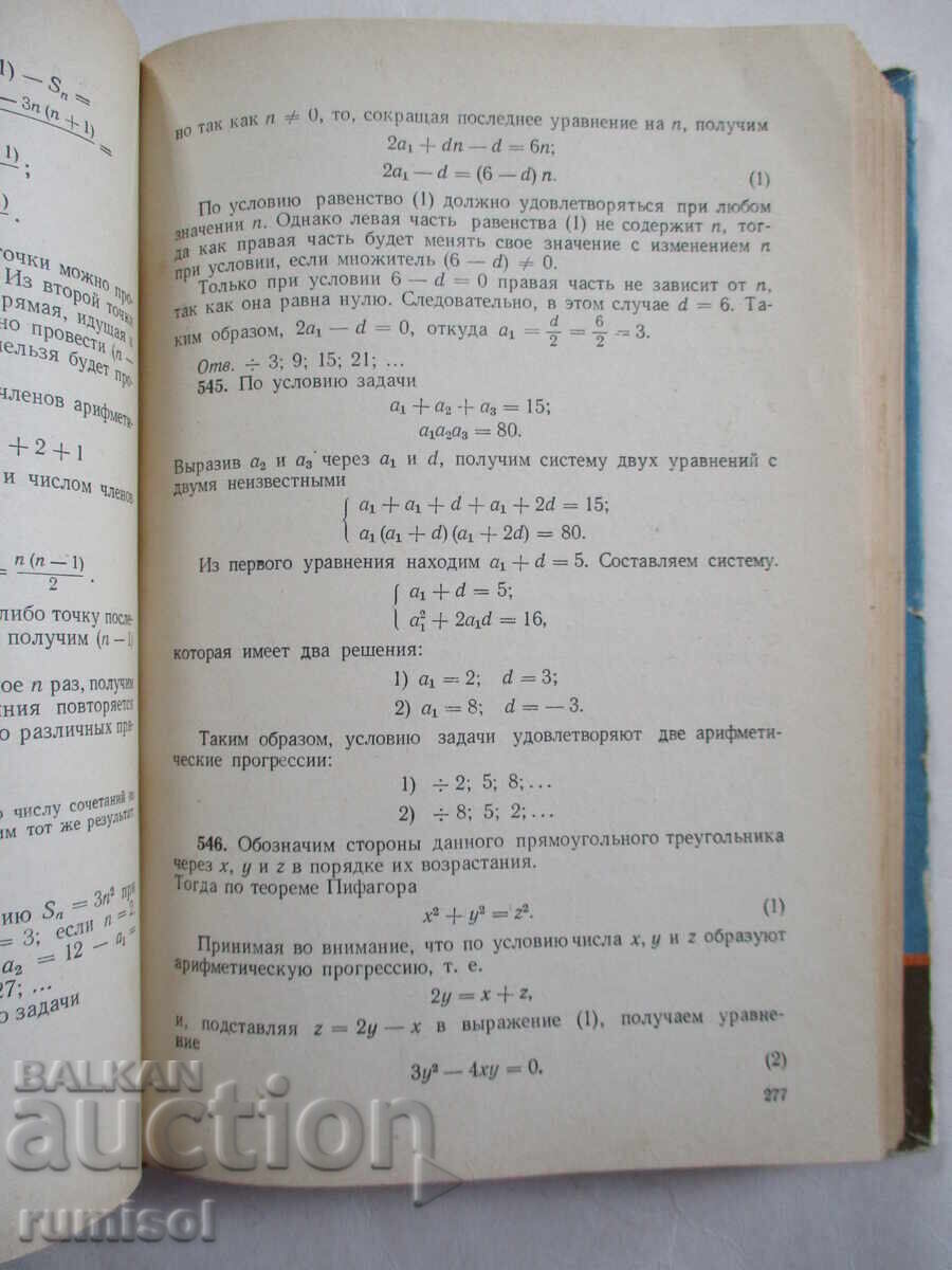 Конкурсные задачи по математике - Залогин - 5 Конкурсные задачи по математике - Залогин - 5