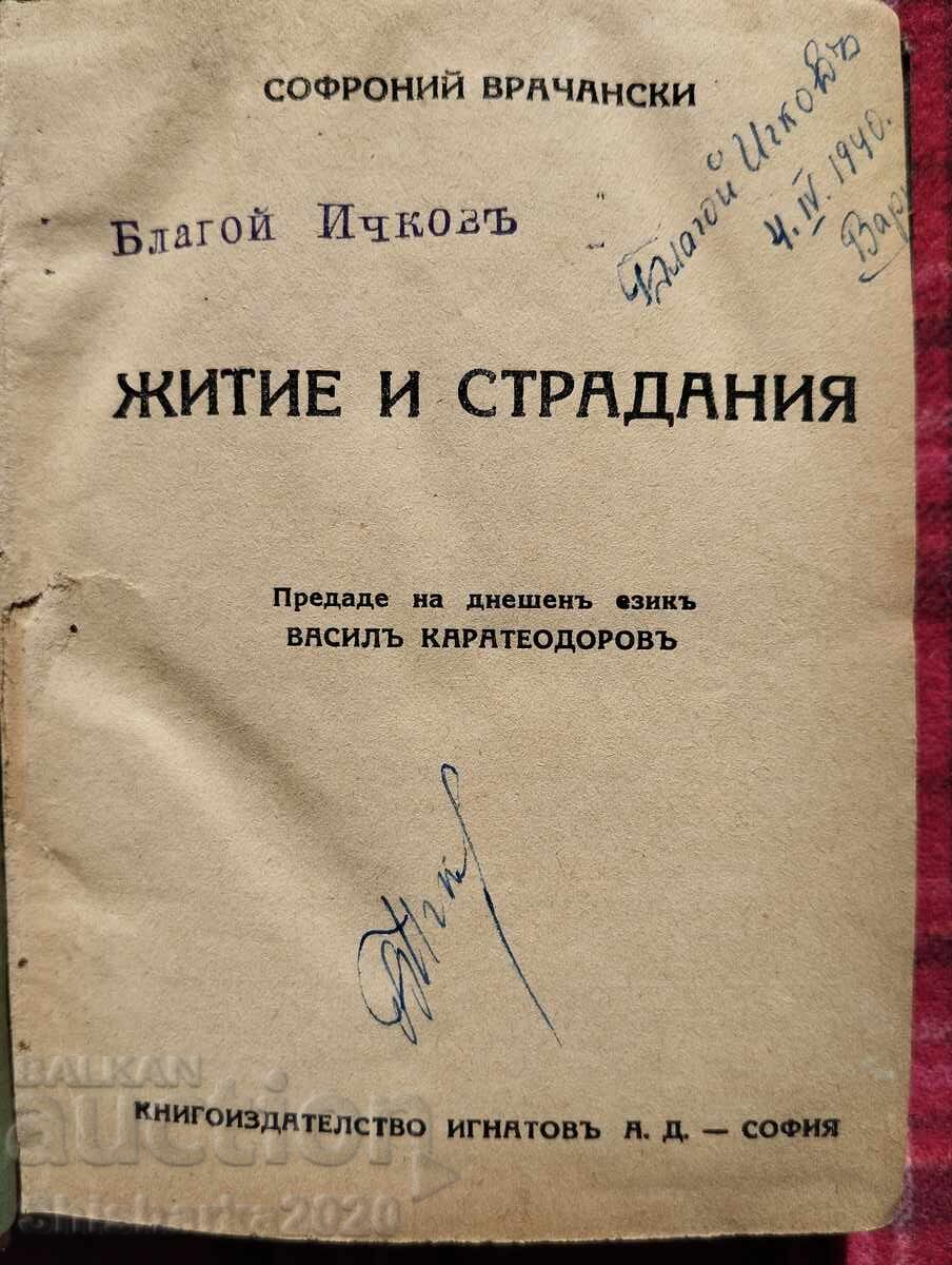 Convoluted! Biographies Rakovski/Sophrony/Vazov/Yovkov with price 60.00 BGN | € 30.68 Convoluted! Biographies Rakovski/Sophrony/Vazov/Yovkov with price 60.00 BGN | € 30.68