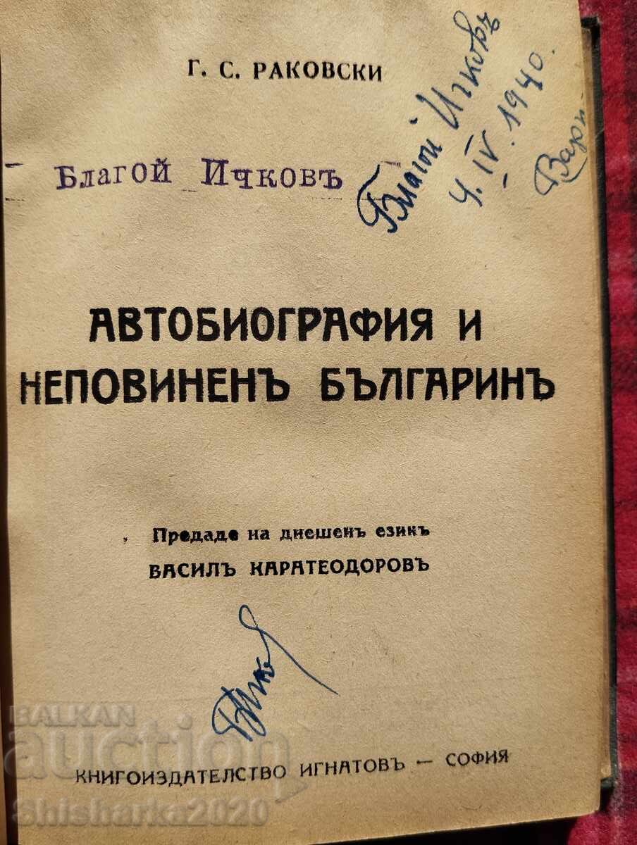 Auction Convoluted! Biographies Rakovski/Sophrony/Vazov/Yovkov Auction Convoluted! Biographies Rakovski/Sophrony/Vazov/Yovkov