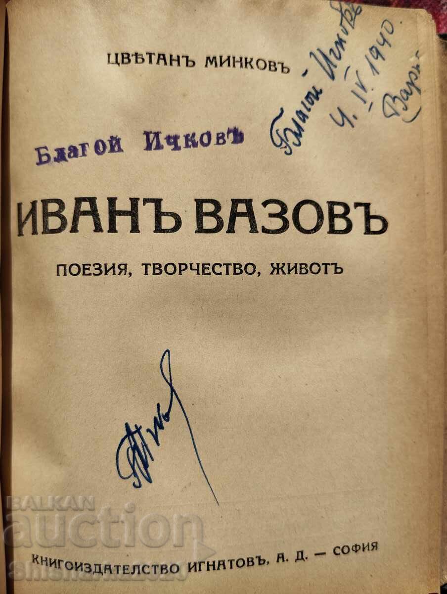 Delivery of Convoluted! Biographies Rakovski/Sophrony/Vazov/Yovkov Delivery of Convoluted! Biographies Rakovski/Sophrony/Vazov/Yovkov