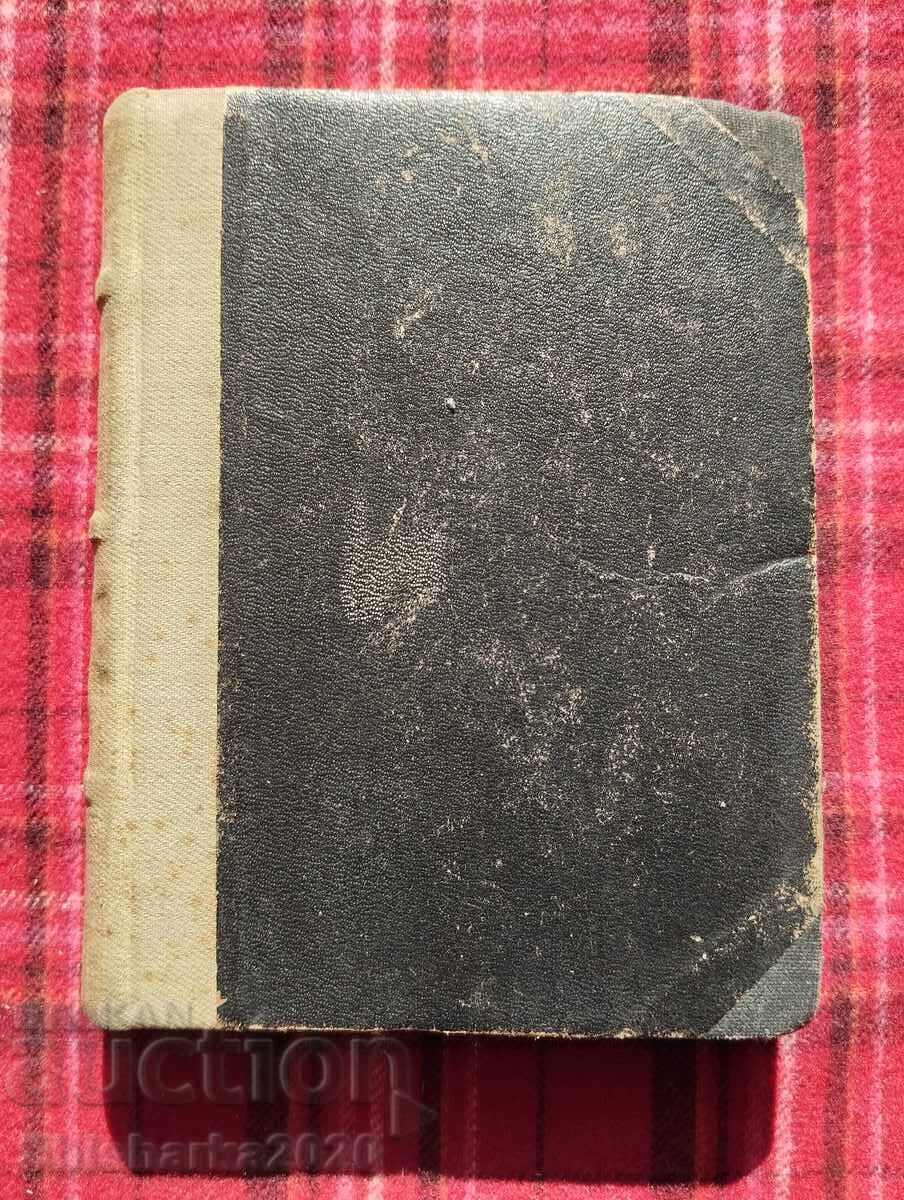 Convoluted! Biographies Rakovski/Sophrony/Vazov/Yovkov Convoluted! Biographies Rakovski/Sophrony/Vazov/Yovkov