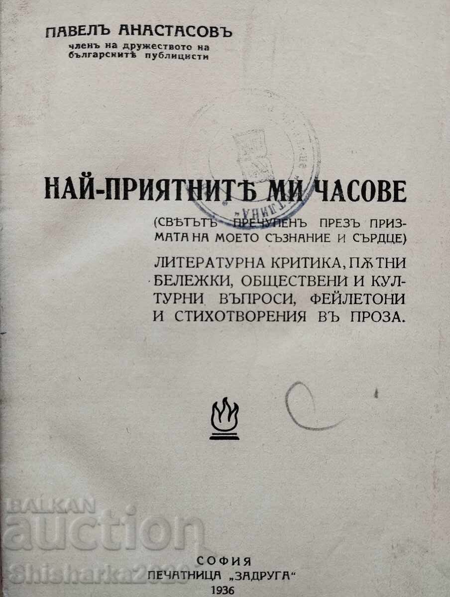 My most enjoyable hours with price 29.00 BGN | € 14.83 My most enjoyable hours with price 29.00 BGN | € 14.83