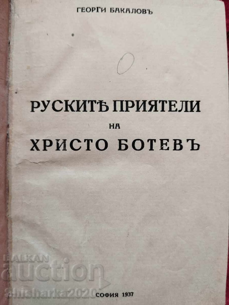 Hristo Botev's Russian friends with price 60.00 BGN | € 30.68 Hristo Botev's Russian friends with price 60.00 BGN | € 30.68