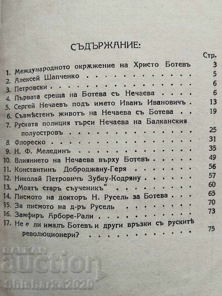 Auction Hristo Botev's Russian friends Auction Hristo Botev's Russian friends