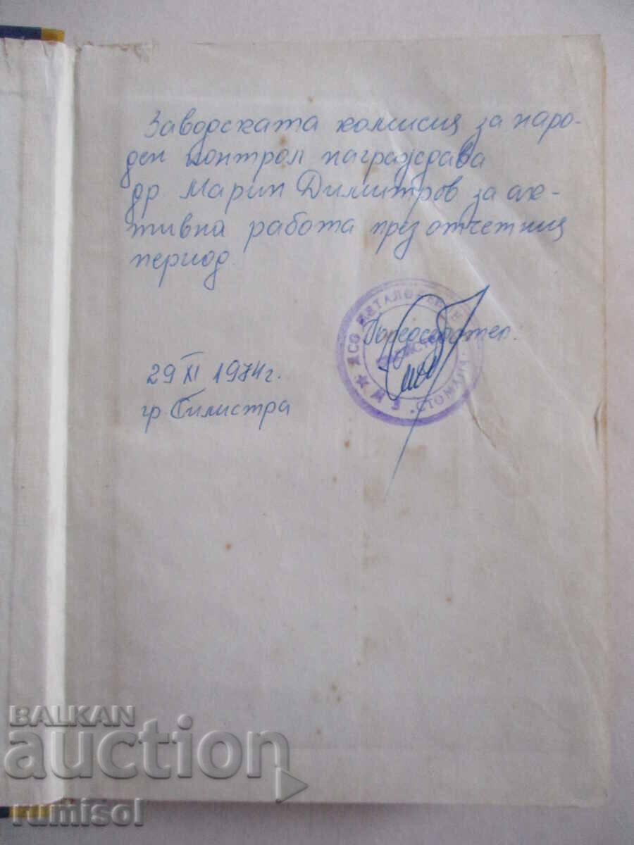 Recently - Slavcho Transki with price € 0.79 | 1.55 BGN