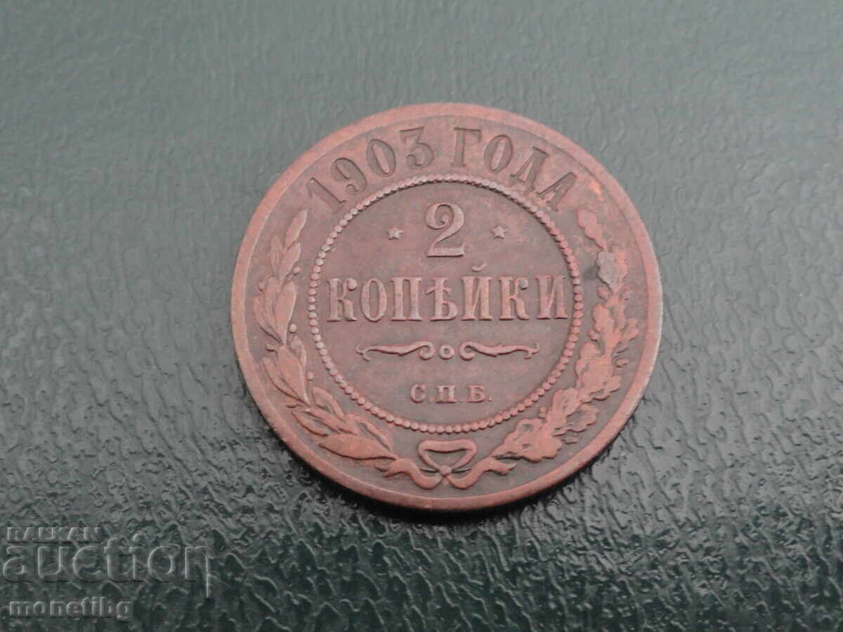 Licitație Rusia 1903 - 2 copeici (m) Licitație Rusia 1903 - 2 copeici (m)