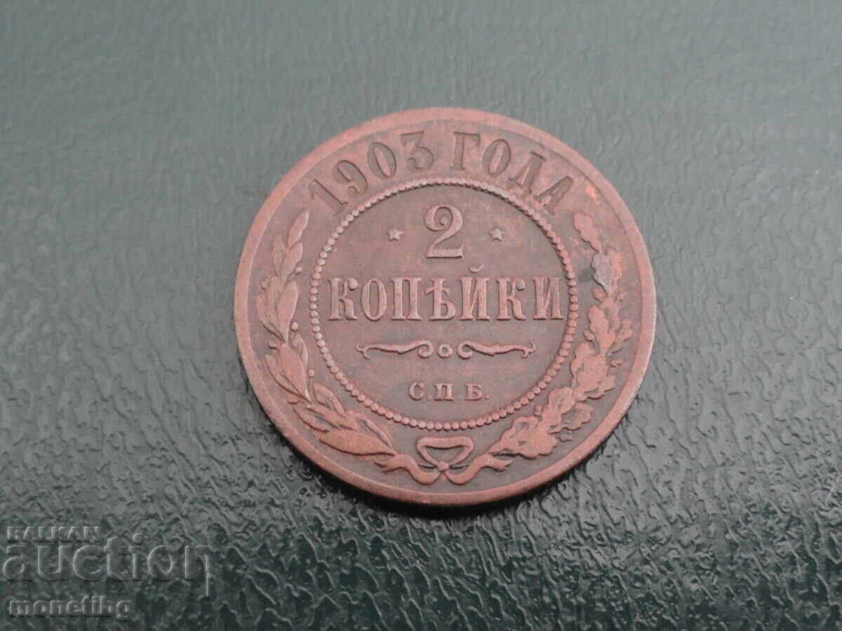Rusia 1903 - 2 copeici (m) - 5 Rusia 1903 - 2 copeici (m) - 5