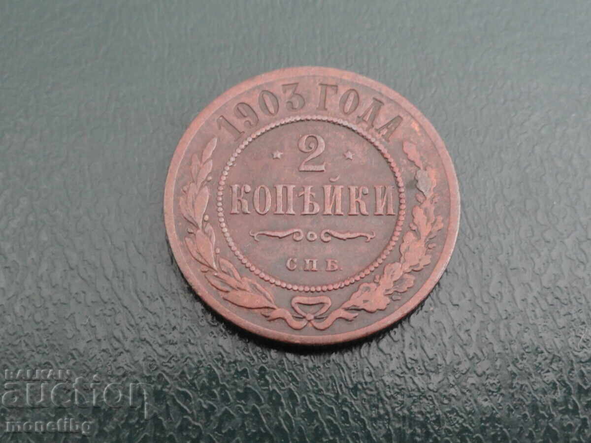 Rusia 1903 - 2 copeici (m) Rusia 1903 - 2 copeici (m)