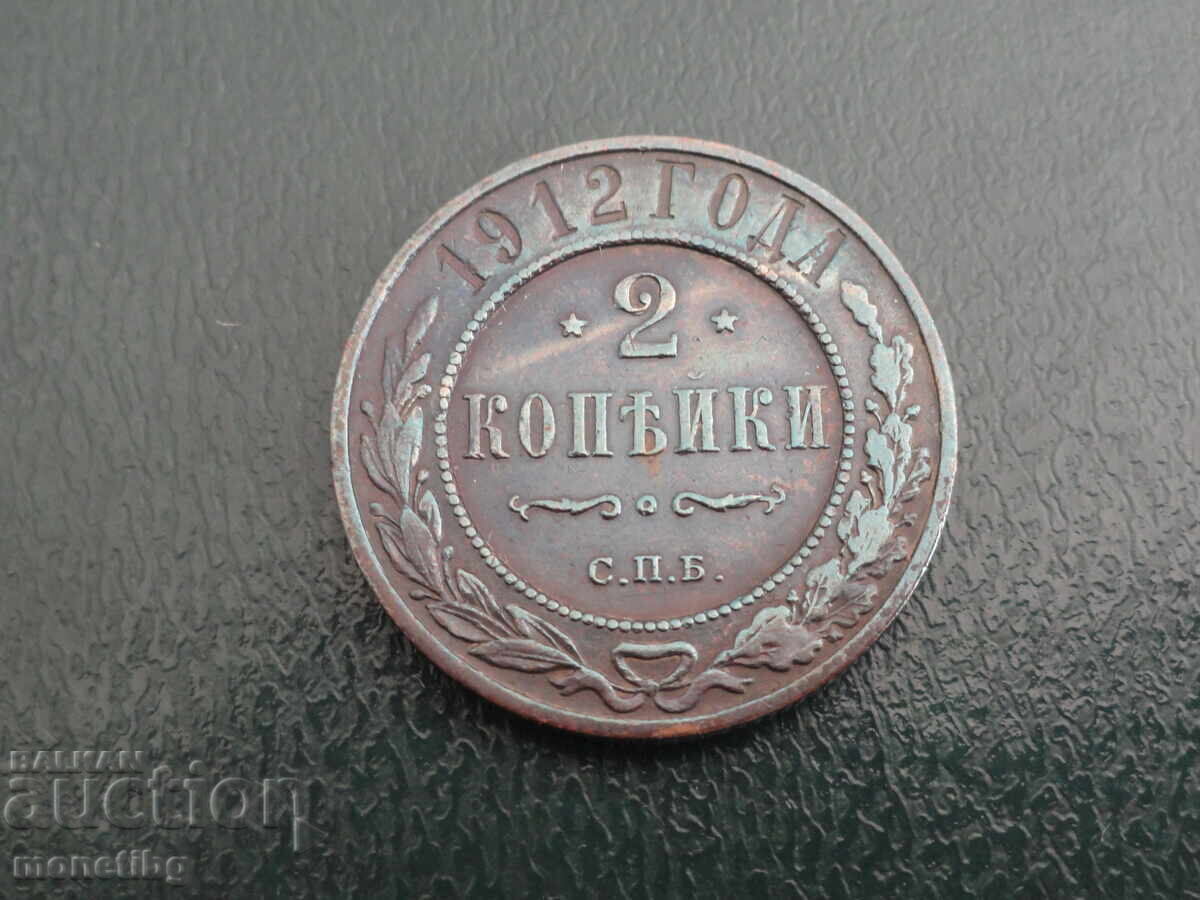 Licitație Rusia 1912 - 2 copeici (m) Licitație Rusia 1912 - 2 copeici (m)