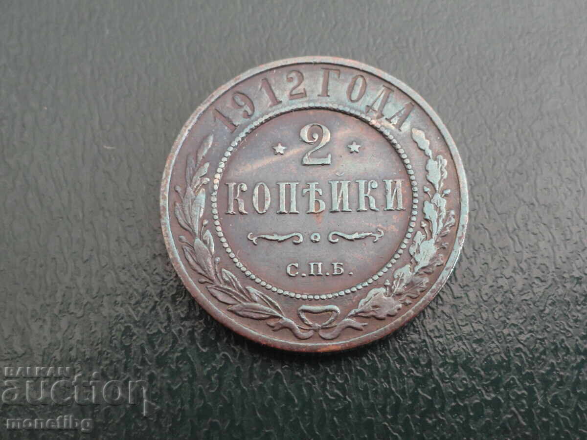 Rusia 1912 - 2 copeici (m) - 5 Rusia 1912 - 2 copeici (m) - 5