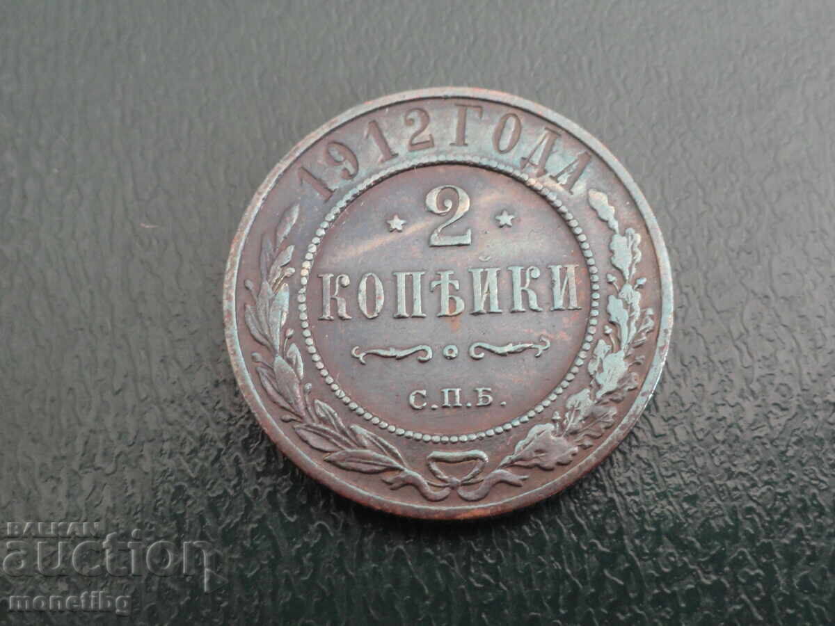 Rusia 1912 - 2 copeici (m) Rusia 1912 - 2 copeici (m)
