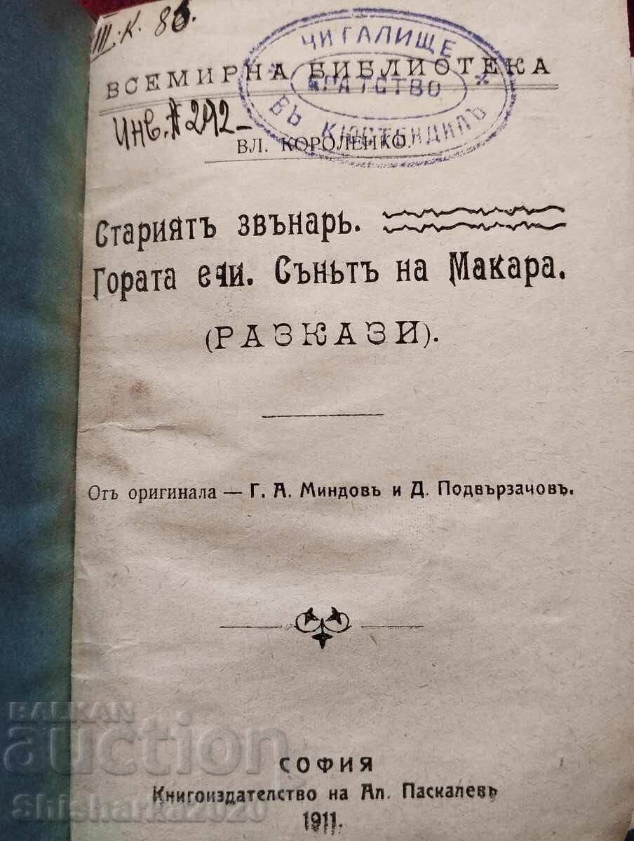 Auction The Old Bell Ringer/ The Forest Echoes/ Makara's Dream Auction The Old Bell Ringer/ The Forest Echoes/ Makara's Dream