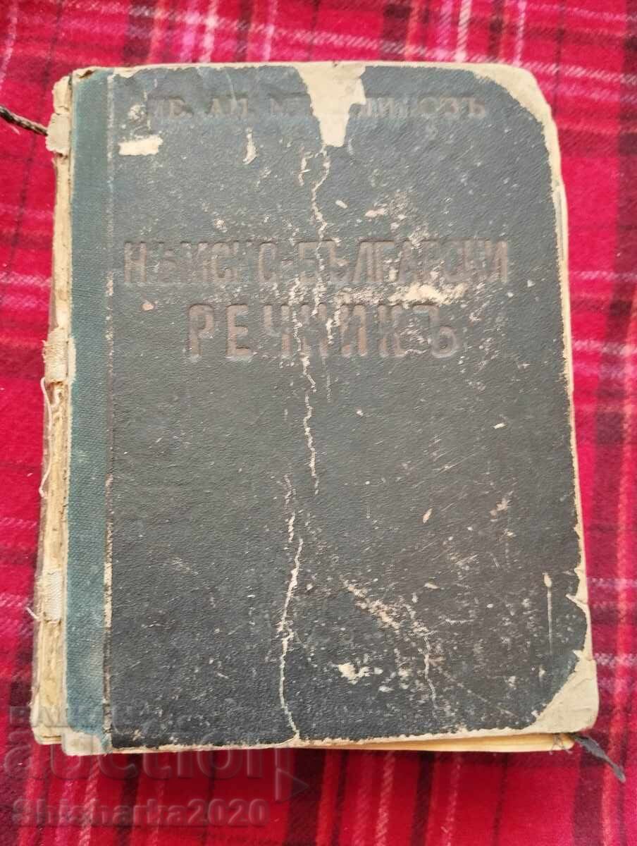 German-Bulgarian dictionary German-Bulgarian dictionary