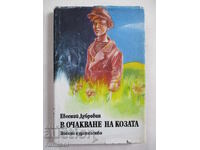 Waiting for the Goat - Evgeny Dubrovin