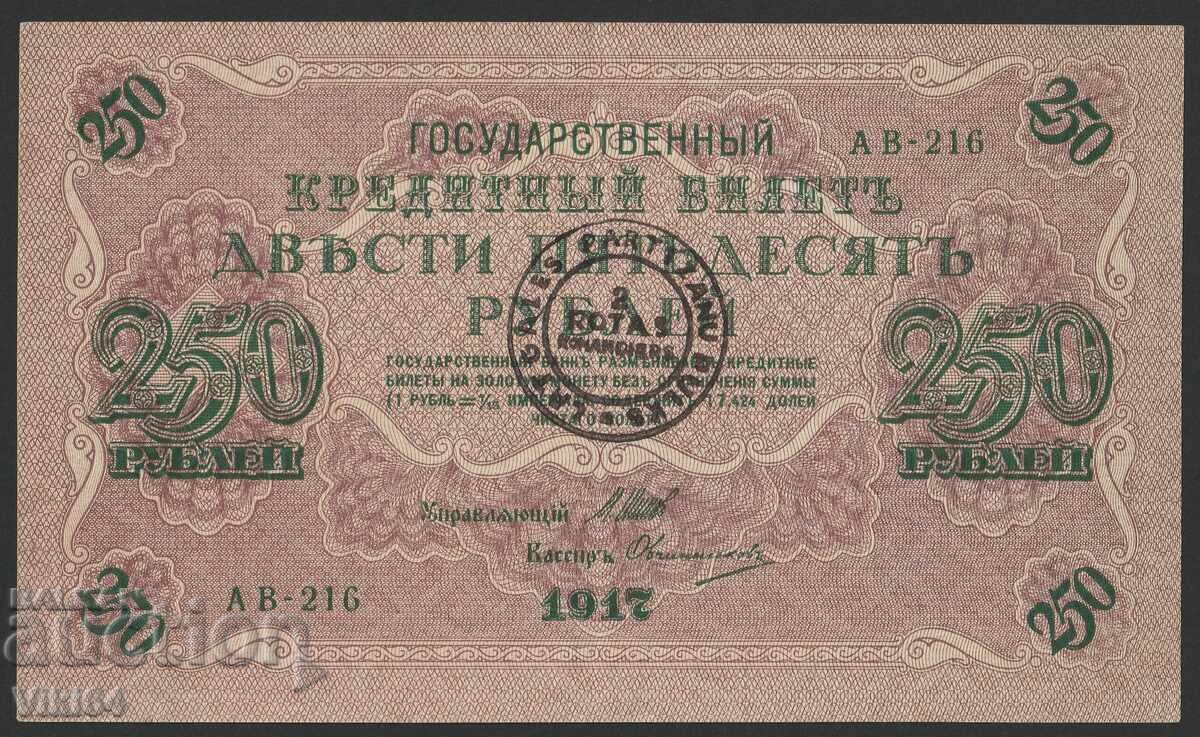 Russian Banknote 250 Rubles Stamp Latgale Partisan Regiment