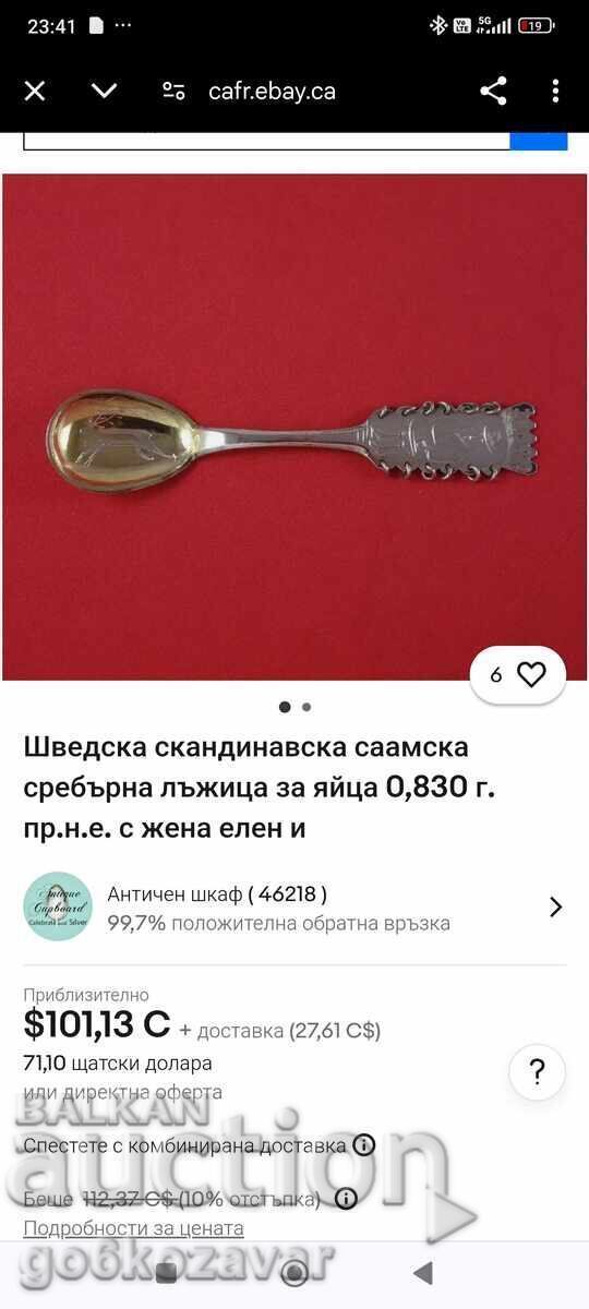 Ασημένιο σκανδιναβικό κουτάλι, επιχρυσωμένο ασήμι 830s Acrustacies - 7 Ασημένιο σκανδιναβικό κουτάλι, επιχρυσωμένο ασήμι 830s Acrustacies - 7