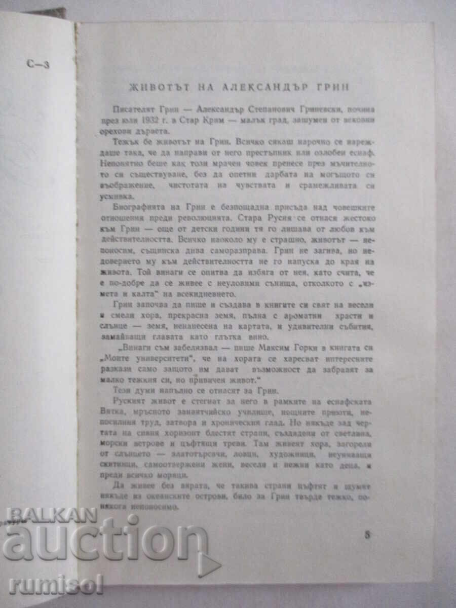 Licitație Nava cu pânze stacojii. Alergarea pe valuri - Alexander Green