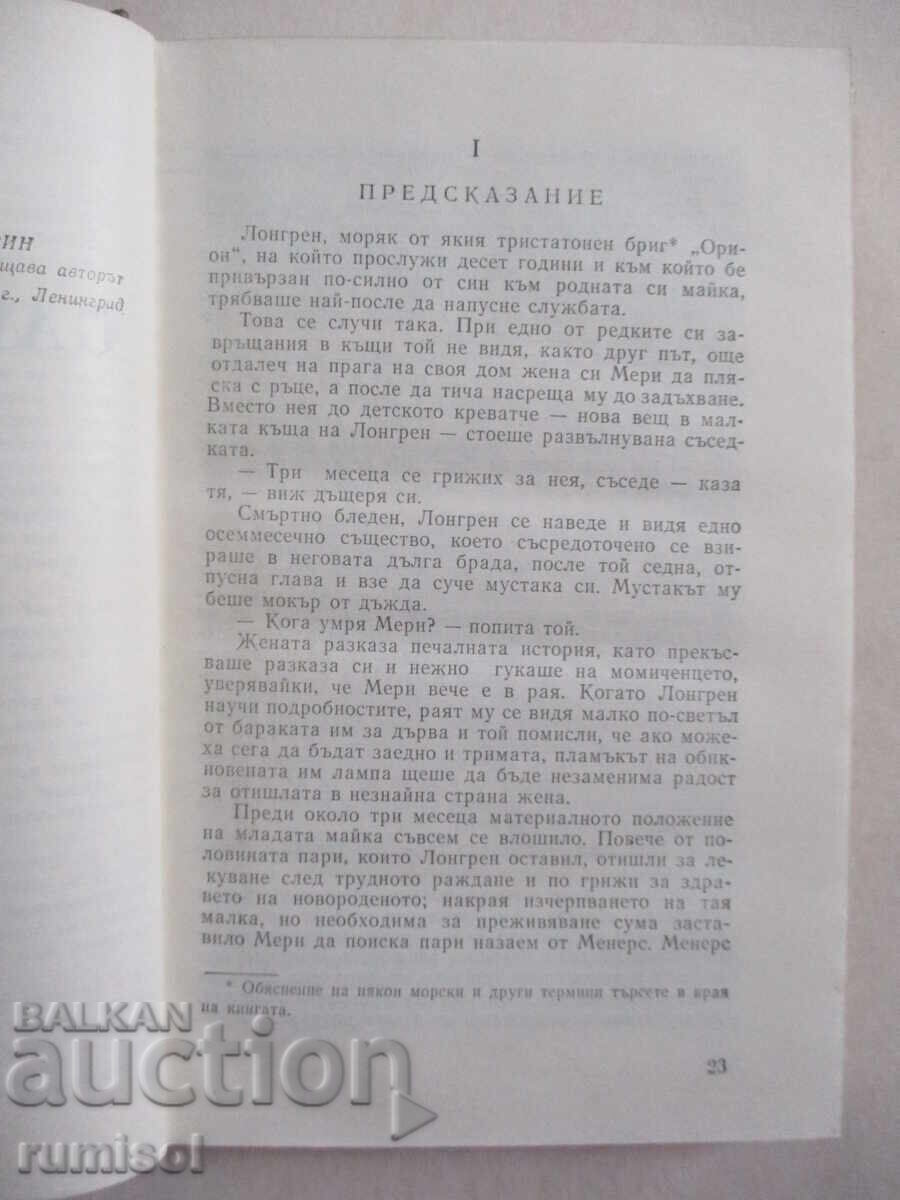 Livrarea Nava cu pânze stacojii. Alergarea pe valuri - Alexander Green