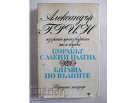 Το πλοίο με τα κόκκινα πανιά. Running on the Waves - Alexander Green