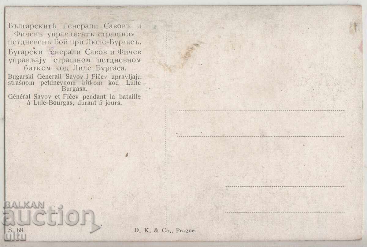 Η Τουρκία, οι Βούλγαροι στρατηγοί Σάβοφ και Φίτσεφ κυβερνούν ... με τιμή 49.90 BGN | € 25.51 Η Τουρκία, οι Βούλγαροι στρατηγοί Σάβοφ και Φίτσεφ κυβερνούν ... με τιμή 49.90 BGN | € 25.51