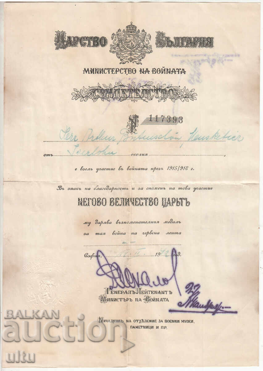 Bulgaria, Certificate of participation in the war 1915-1918 Bulgaria, Certificate of participation in the war 1915-1918