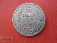 5 лева 1930 г.