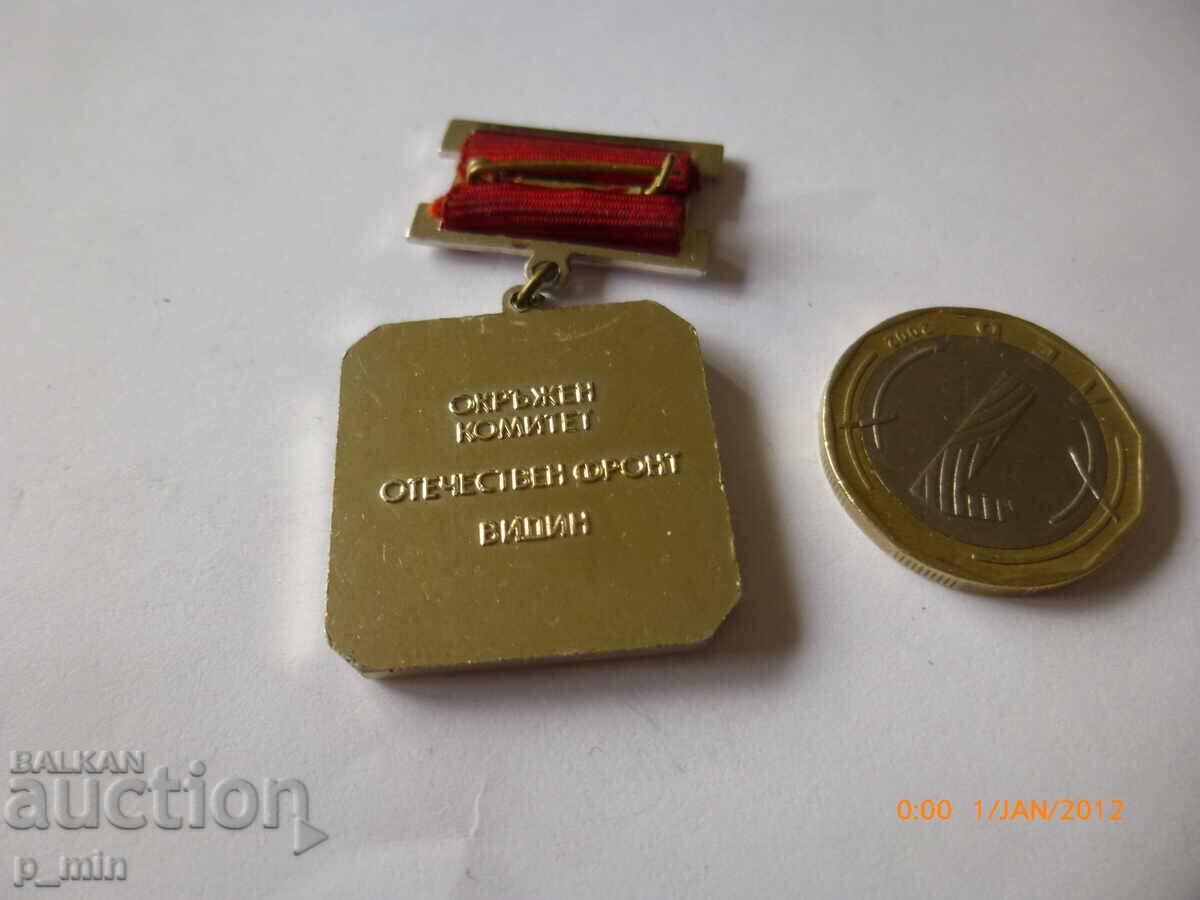 breastplate - 40 years Fatherland Front Vidin with price 12.00 BGN | € 6.14 breastplate - 40 years Fatherland Front Vidin with price 12.00 BGN | € 6.14