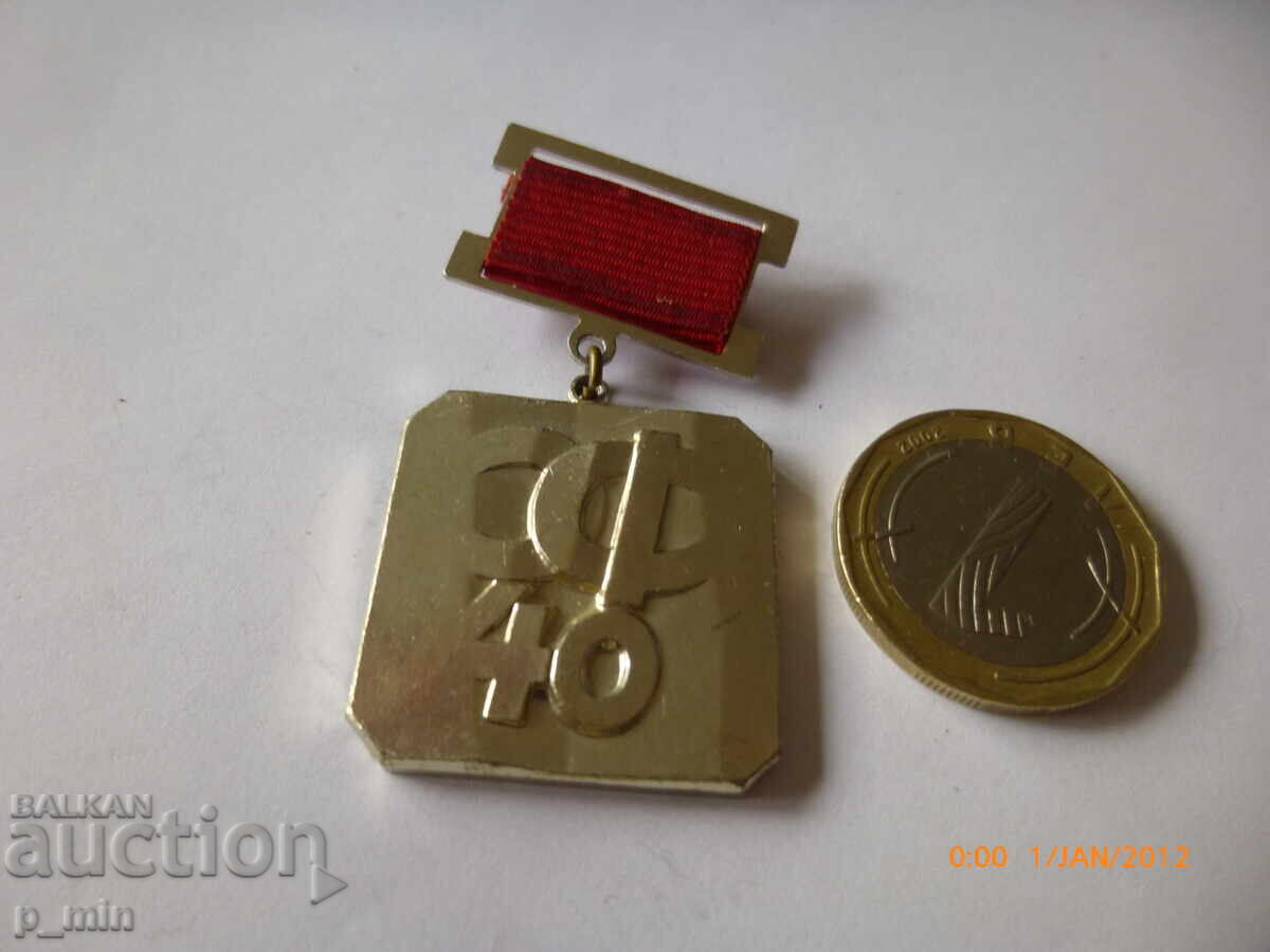 breastplate - 40 years Fatherland Front Vidin breastplate - 40 years Fatherland Front Vidin