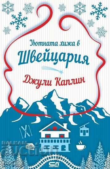 Το άνετο σαλέ στην Ελβετία + βιβλίο ΔΩΡΟ Το άνετο σαλέ στην Ελβετία + βιβλίο ΔΩΡΟ