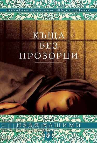 House without windows + book GIFT House without windows + book GIFT