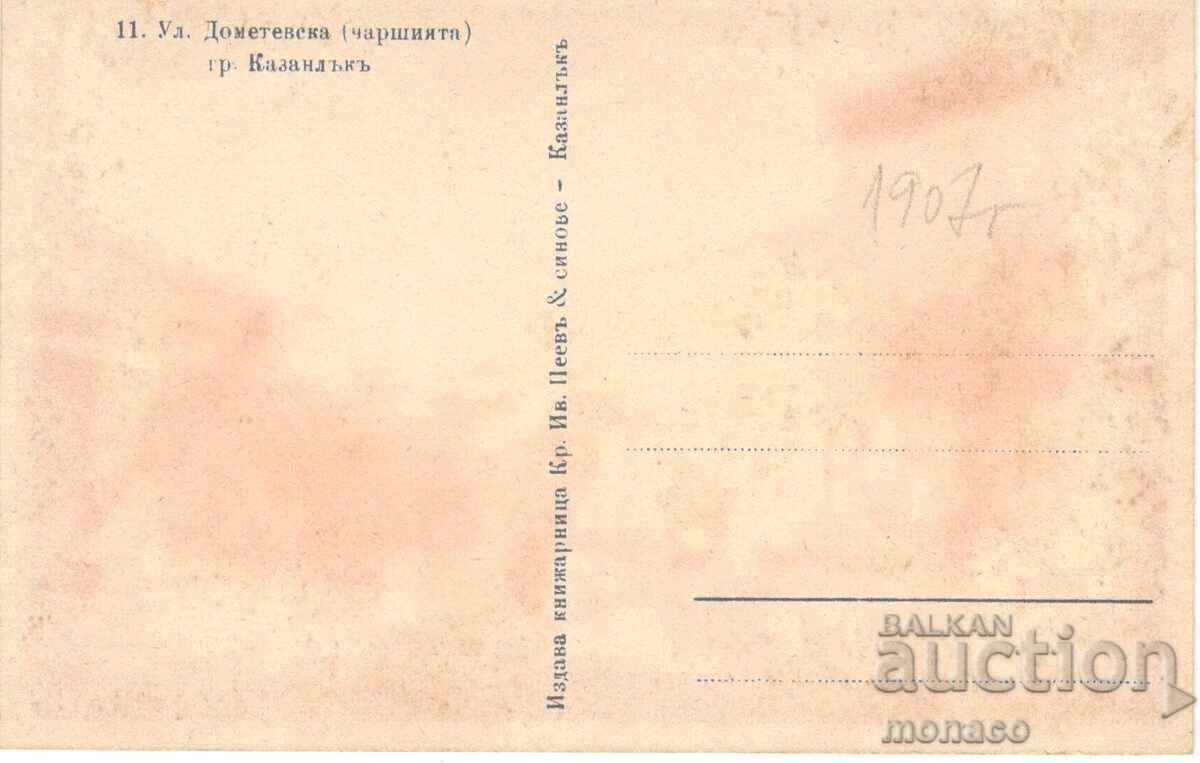 Carte poștală veche - Kazanlak, Bazar cu preț 5.00 BGN | € 2.56 Carte poștală veche - Kazanlak, Bazar cu preț 5.00 BGN | € 2.56