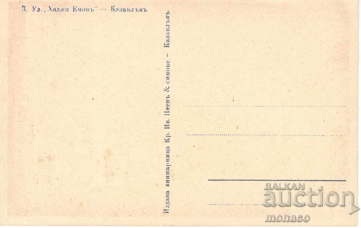Old postcard - Kazanlak, Hadzhienov Street with price 6.80 BGN | € 3.48 Old postcard - Kazanlak, Hadzhienov Street with price 6.80 BGN | € 3.48