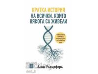 O scurtă istorie a tuturor celor care au trăit vreodată