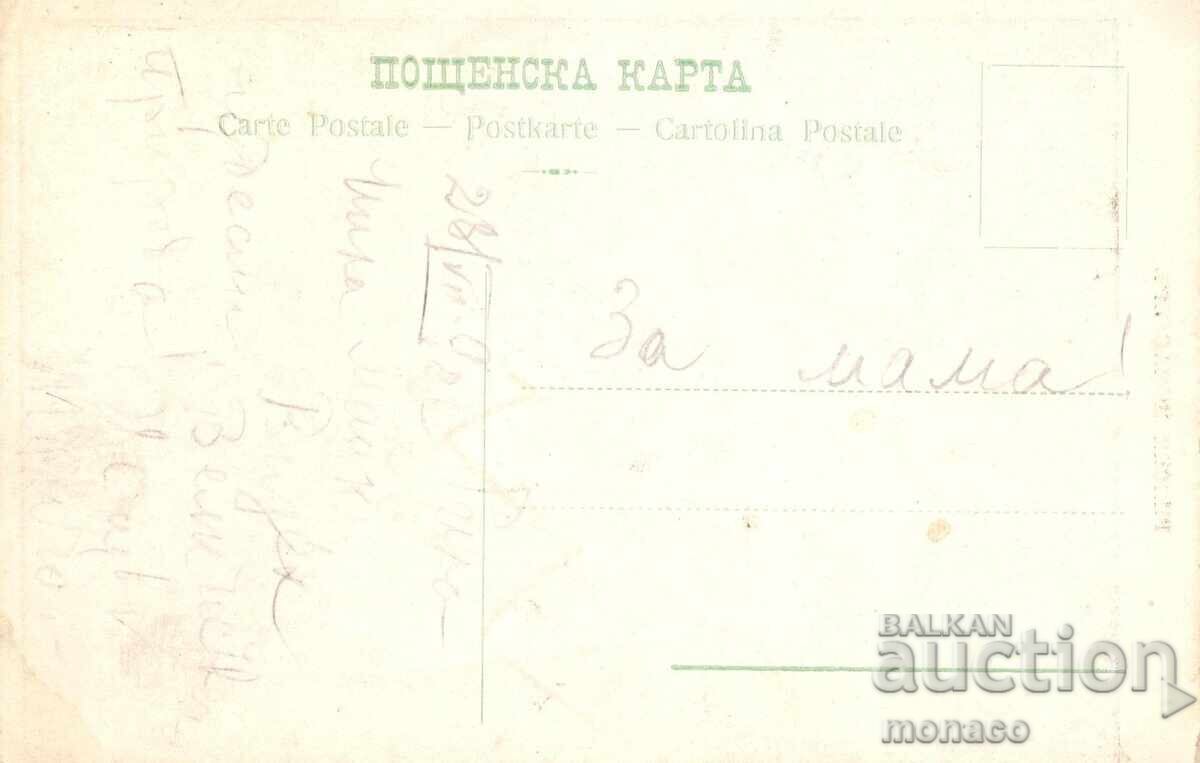 Carte poștală veche - Mănăstirea Rila cu preț 4.00 BGN | € 2.05