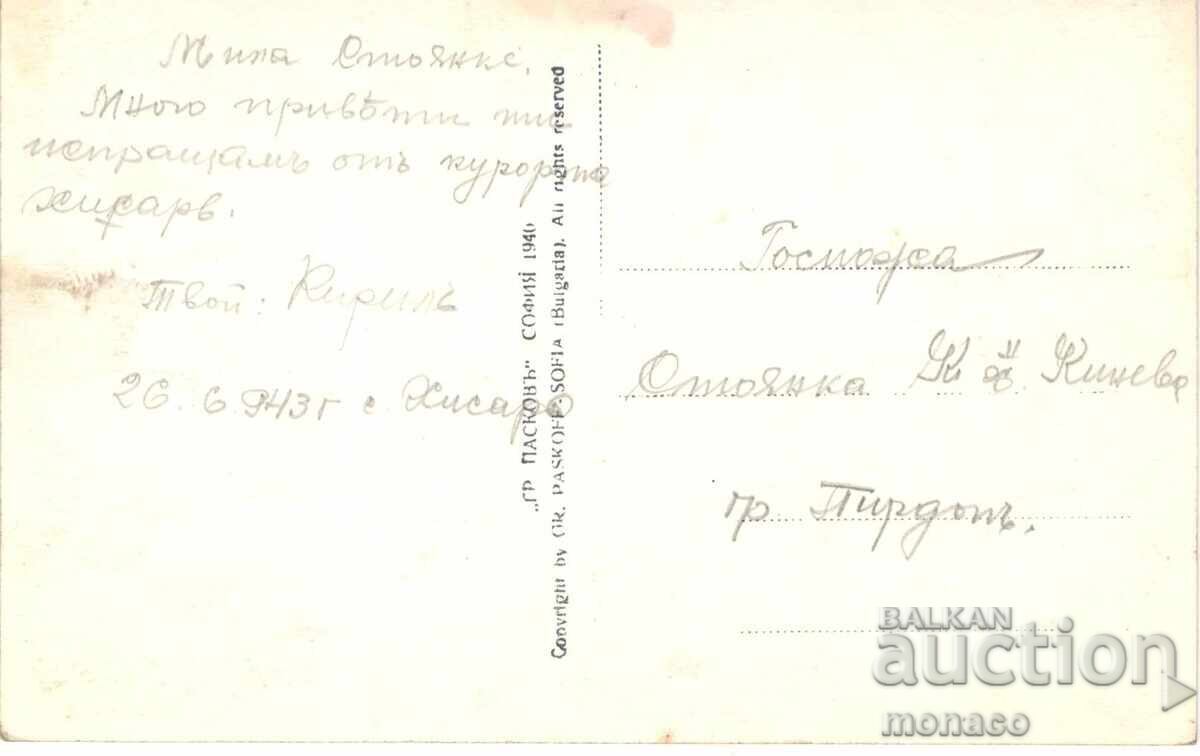 Old postcard - Hisarya, the Old Fountain next to Momina Banya with price 4.00 BGN | € 2.05 Old postcard - Hisarya, the Old Fountain next to Momina Banya with price 4.00 BGN | € 2.05