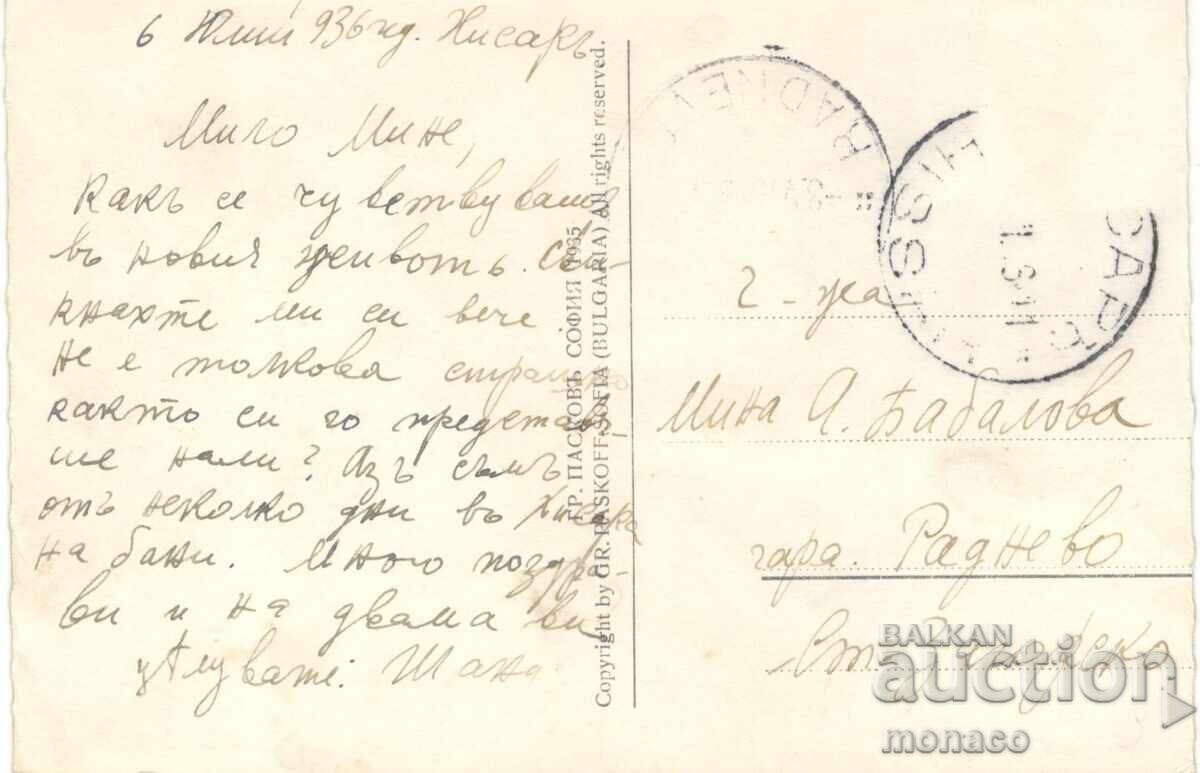 Old postcard - Hisarya, Rest House with price 4.00 BGN | € 2.05 Old postcard - Hisarya, Rest House with price 4.00 BGN | € 2.05