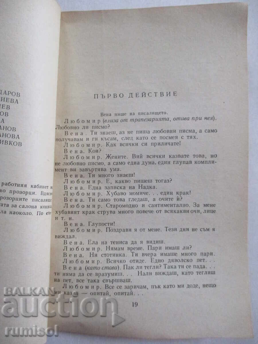 Delivery of Golemanov - St. L. Kostov