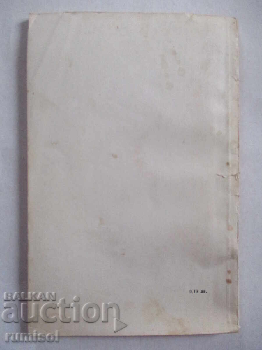 Golemanov - St. L. Kostov - 5