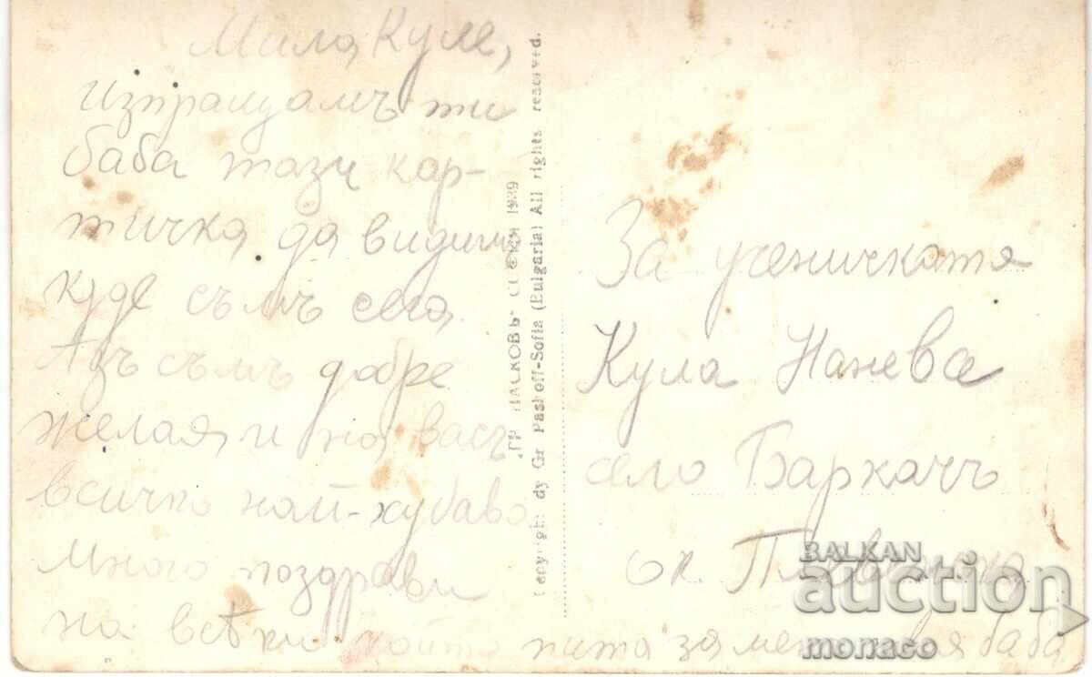 Old postcard - Hisarya, Military Home for the Disabled with price 3.80 BGN | € 1.94 Old postcard - Hisarya, Military Home for the Disabled with price 3.80 BGN | € 1.94