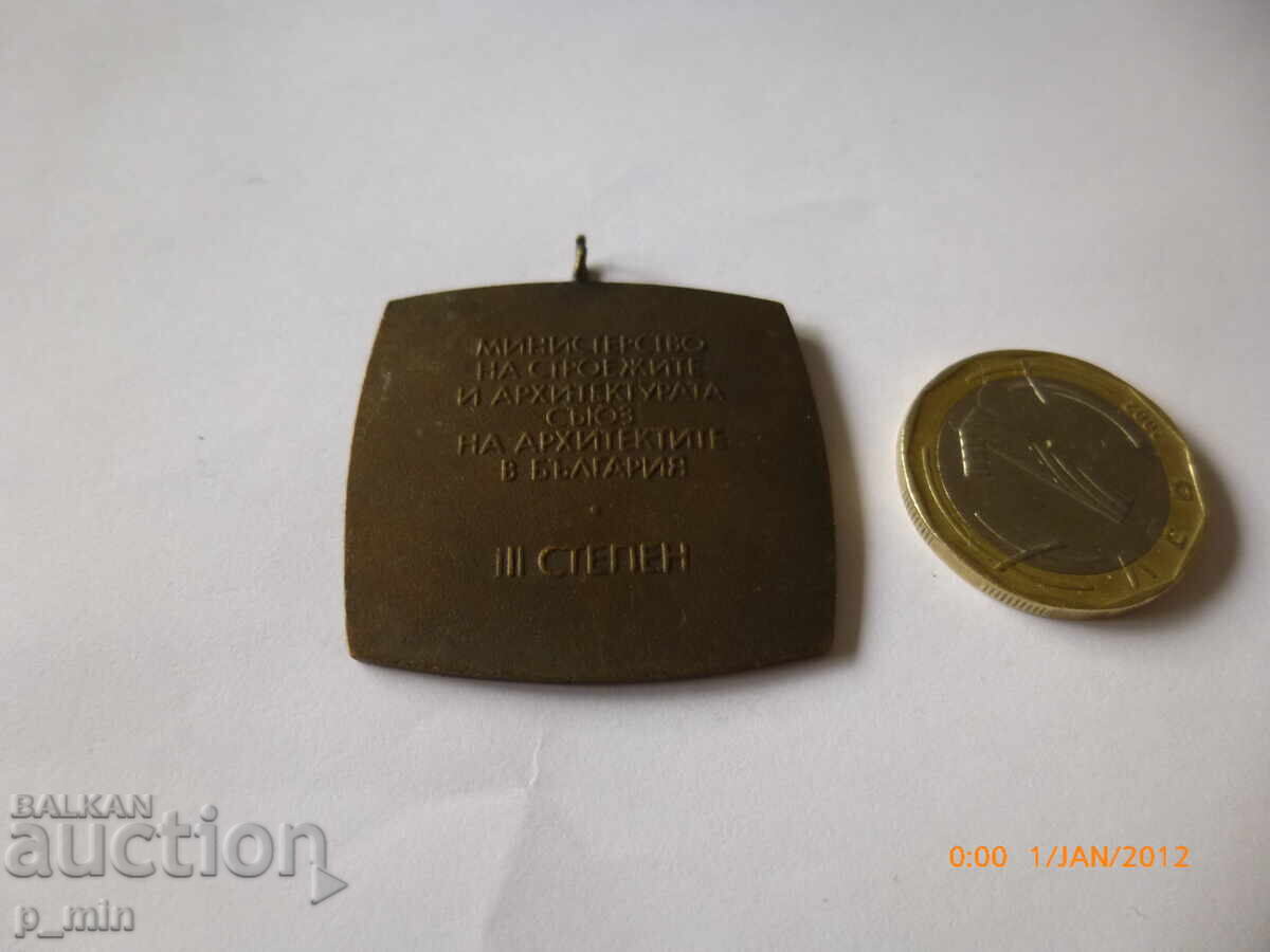 badge - 25 years of Bulgarian Architecture - 3rd degree with price 10.00 BGN | € 5.11 badge - 25 years of Bulgarian Architecture - 3rd degree with price 10.00 BGN | € 5.11