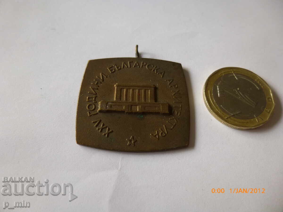 badge - 25 years of Bulgarian Architecture - 3rd degree badge - 25 years of Bulgarian Architecture - 3rd degree
