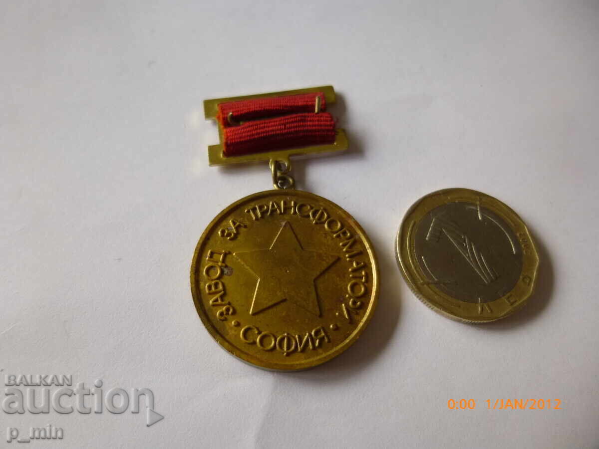 badge - Sofia Transformer Plant with price 10.00 BGN | € 5.11 badge - Sofia Transformer Plant with price 10.00 BGN | € 5.11