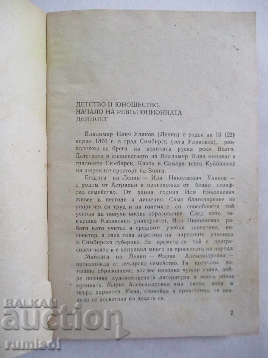 Auction V. I. Lenin - a brief biographical sketch Auction V. I. Lenin - a brief biographical sketch