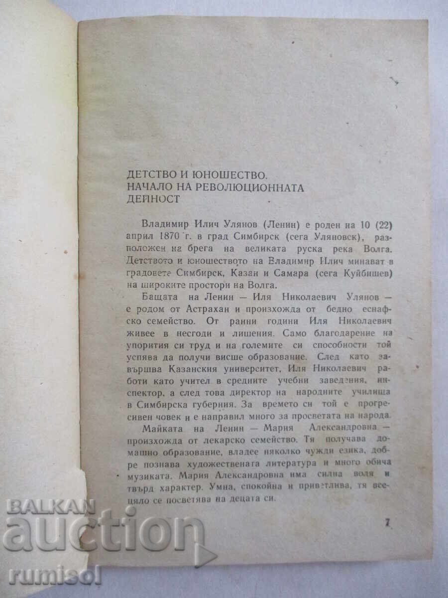 Δημοπρασία V. I. Lenin - ένα σύντομο βιογραφικό σκίτσο