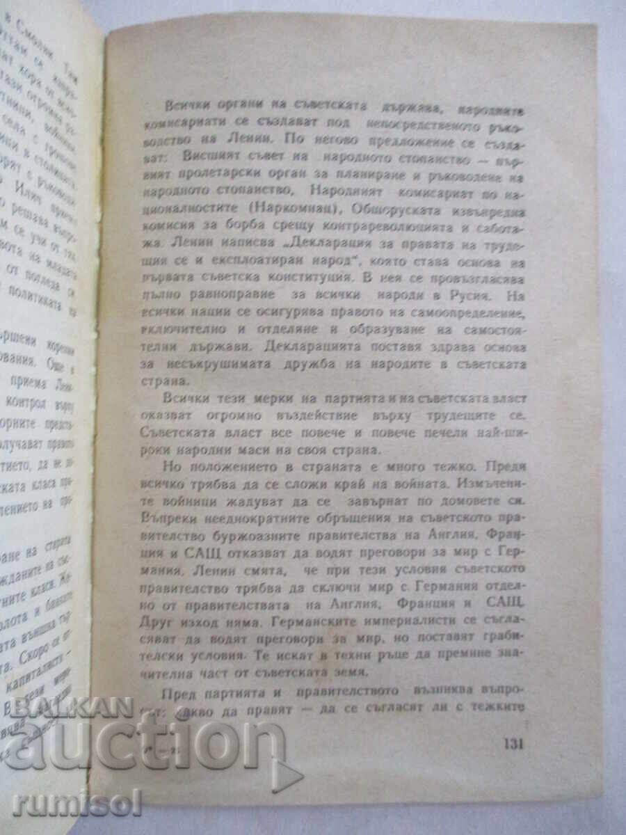 Παράδοση V. I. Lenin - ένα σύντομο βιογραφικό σκίτσο