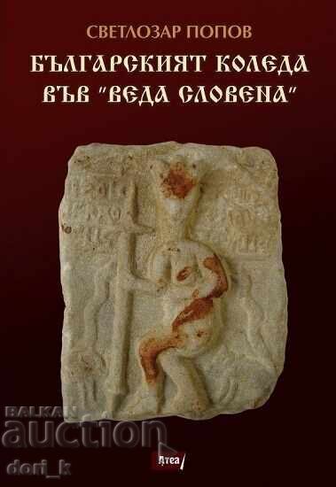 Bulgarian Christmas in "Veda Slovena" + book GIFT Bulgarian Christmas in "Veda Slovena" + book GIFT